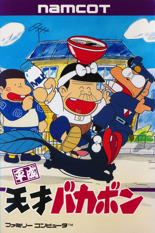 Heisei Tensai Bakabon (Japan) box art